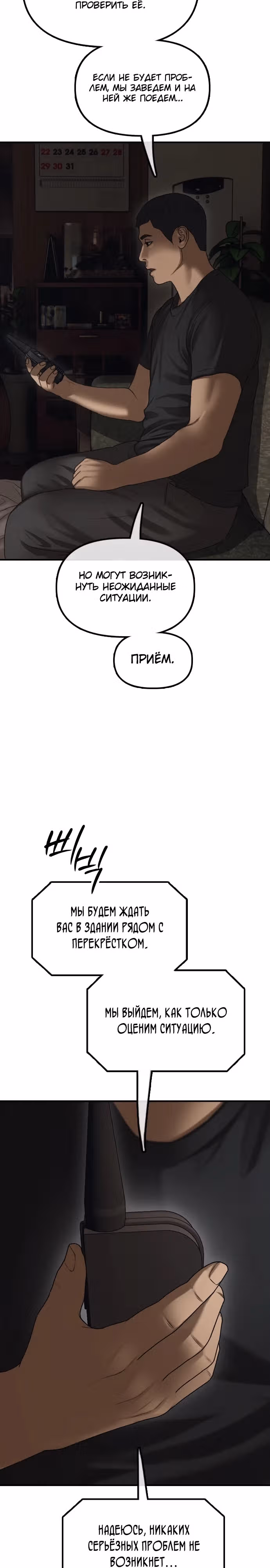 Апокалипсис наступил — Том 1 · Глава 17, страница 57