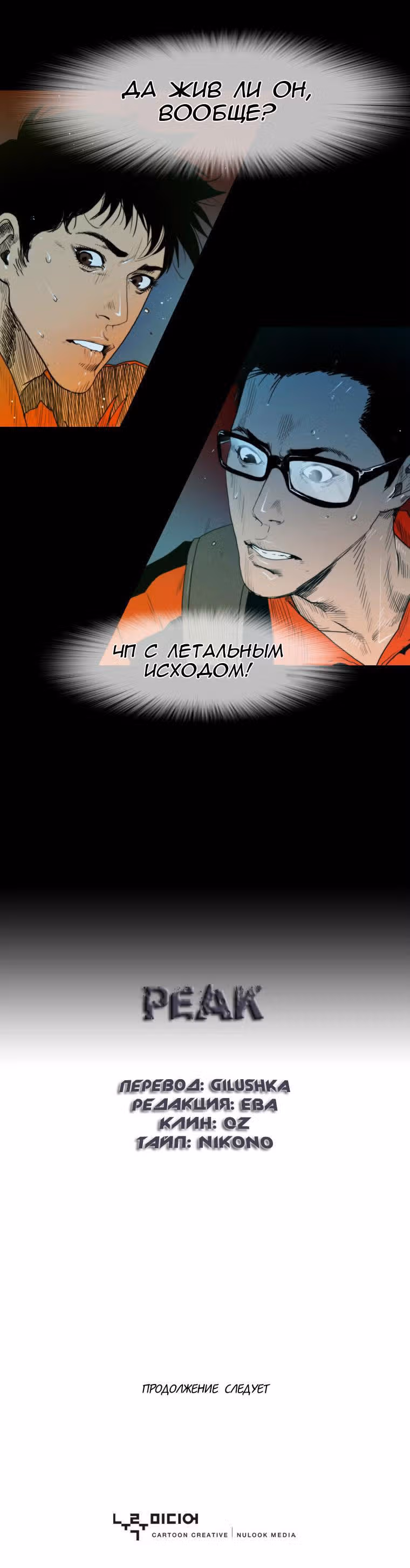 Пик — Том 2 · Глава 5, страница 10