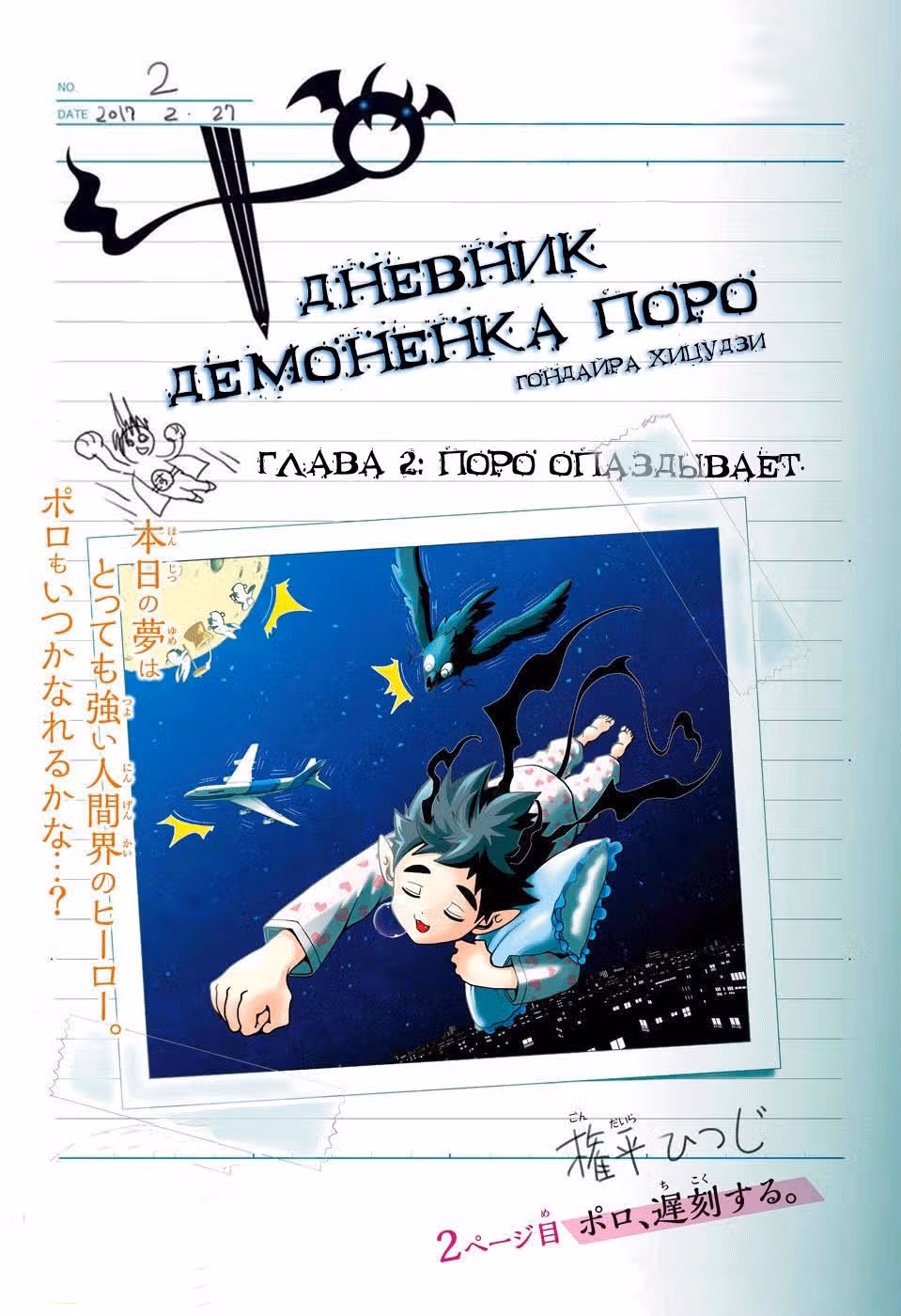 Дневник демонёнка Поро — Том 1 · Глава 2, страница 1
