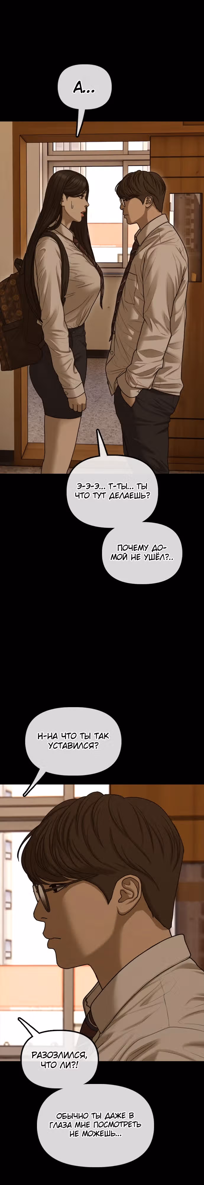 Апокалипсис наступил — Том 1 · Глава 18, страница 11