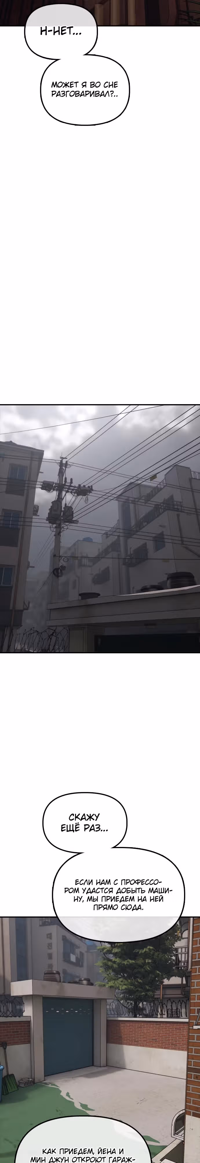 Апокалипсис наступил — Том 1 · Глава 18, страница 35