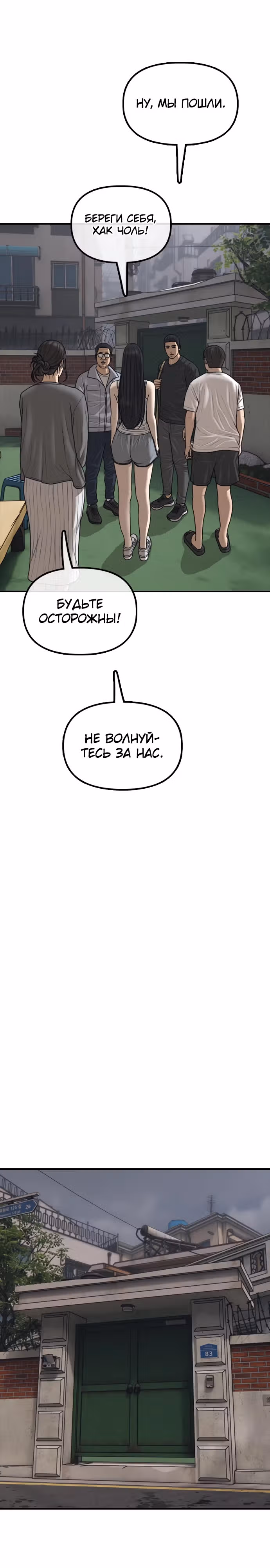 Апокалипсис наступил — Том 1 · Глава 18, страница 37