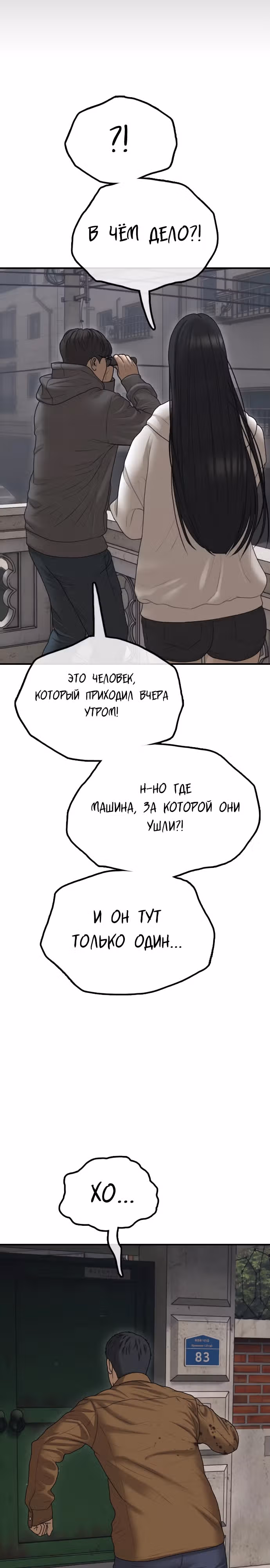 Апокалипсис наступил — Том 1 · Глава 18, страница 49