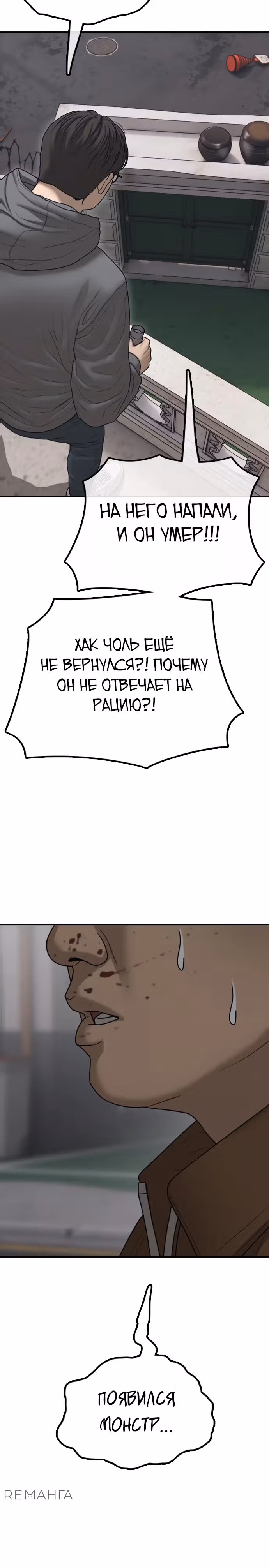 Апокалипсис наступил — Том 1 · Глава 18, страница 51