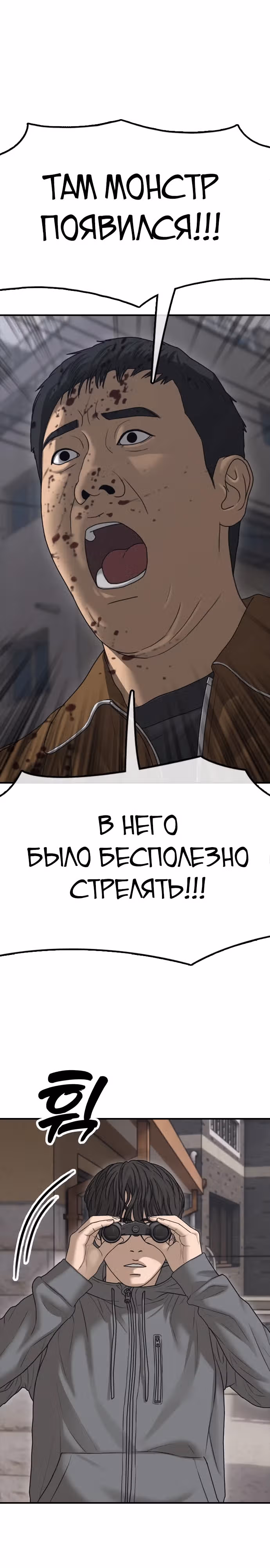 Апокалипсис наступил — Том 1 · Глава 18, страница 52