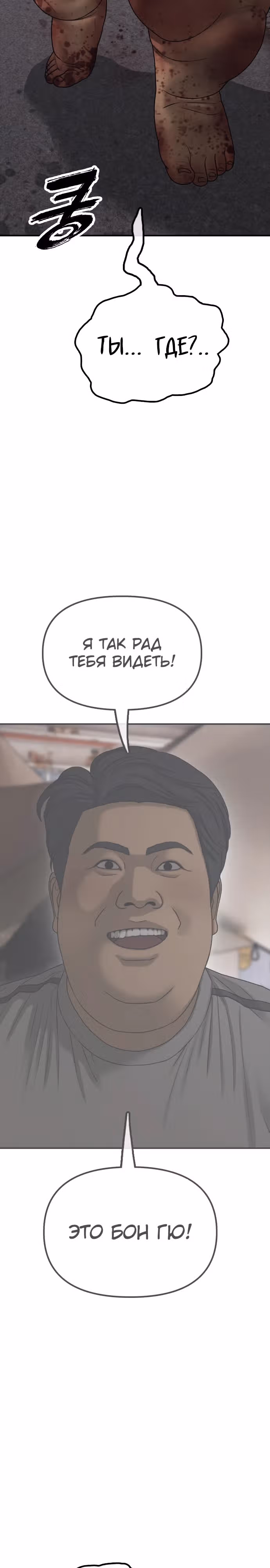 Апокалипсис наступил — Том 1 · Глава 18, страница 54