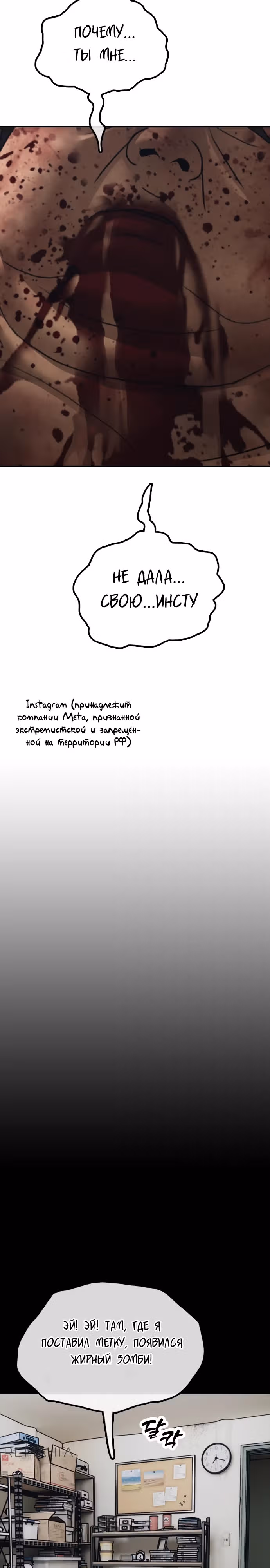 Апокалипсис наступил — Том 1 · Глава 18, страница 55