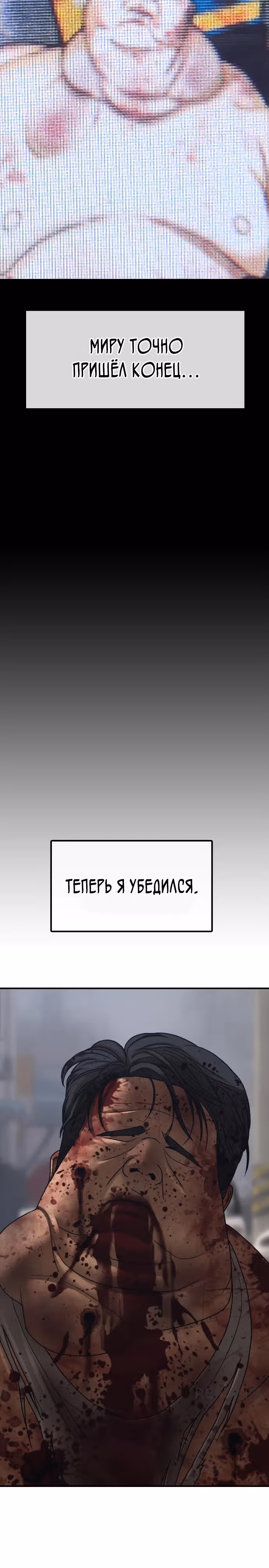 Апокалипсис наступил — Том 1 · Глава 18, страница 57