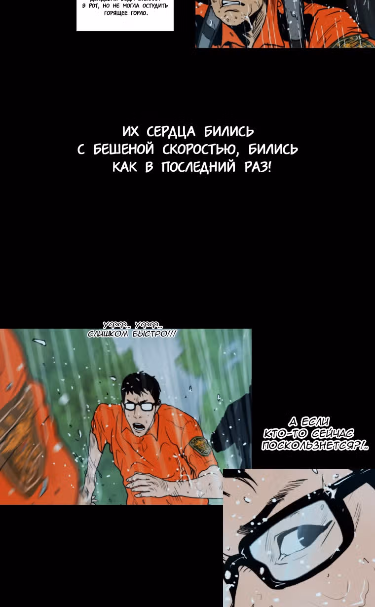 Пик — Том 2 · Глава 9, страница 36