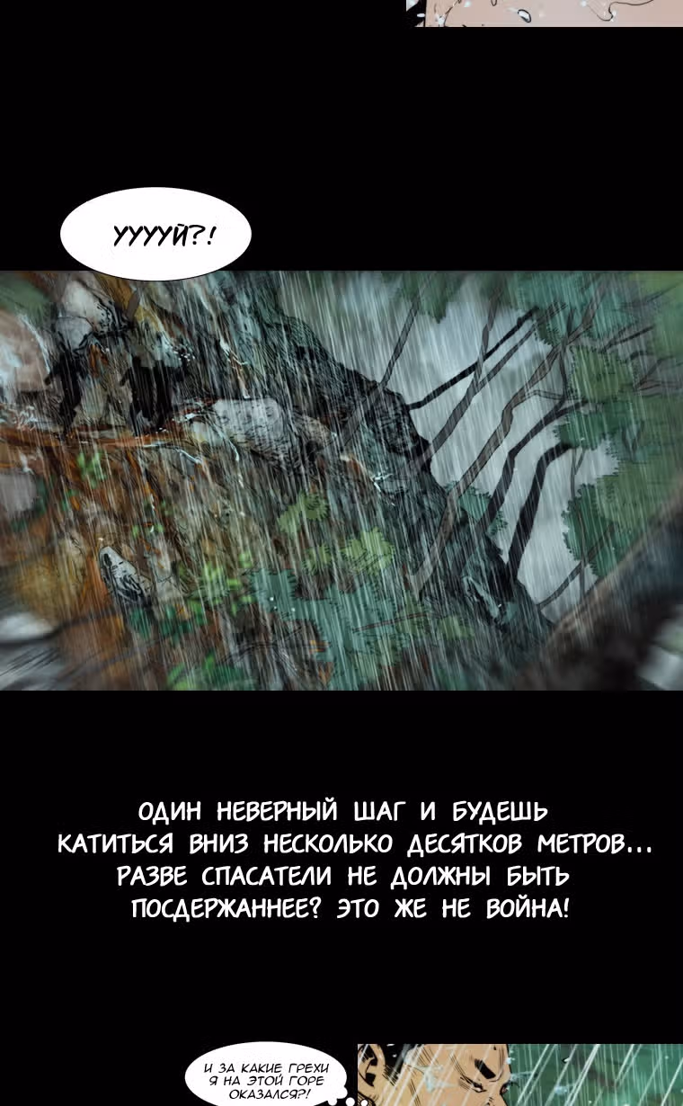 Пик — Том 2 · Глава 9, страница 37