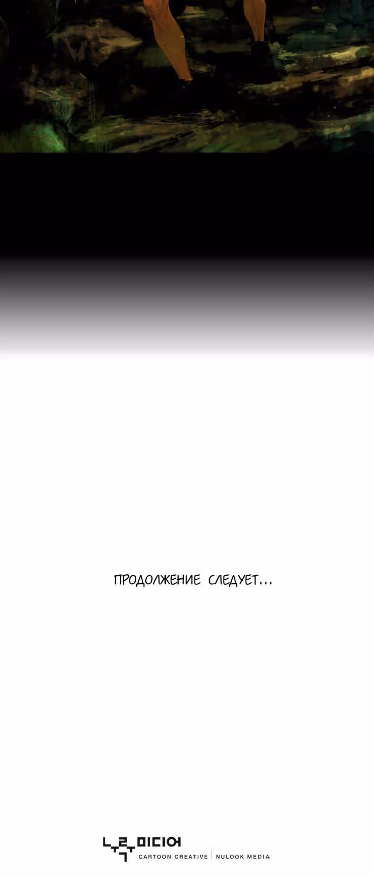 Пик — Том 2 · Глава 10, страница 13