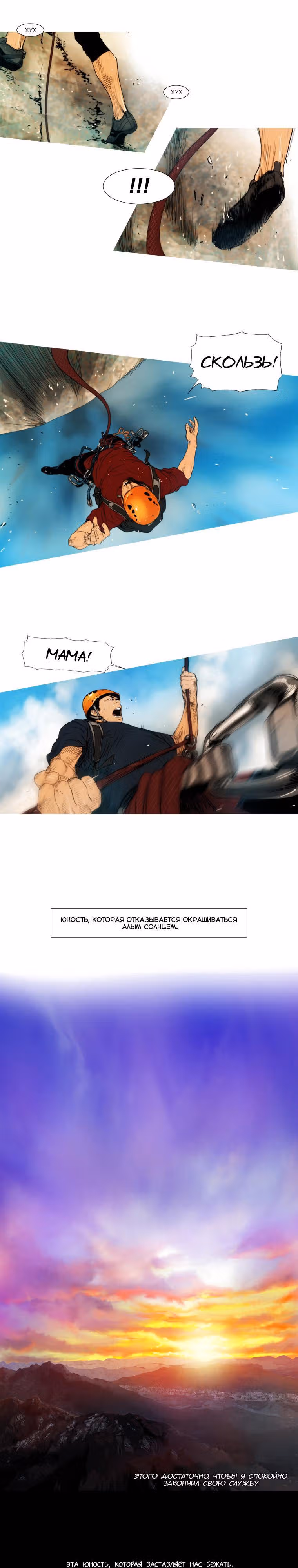 Пик — Том 2 · Глава 12, страница 11