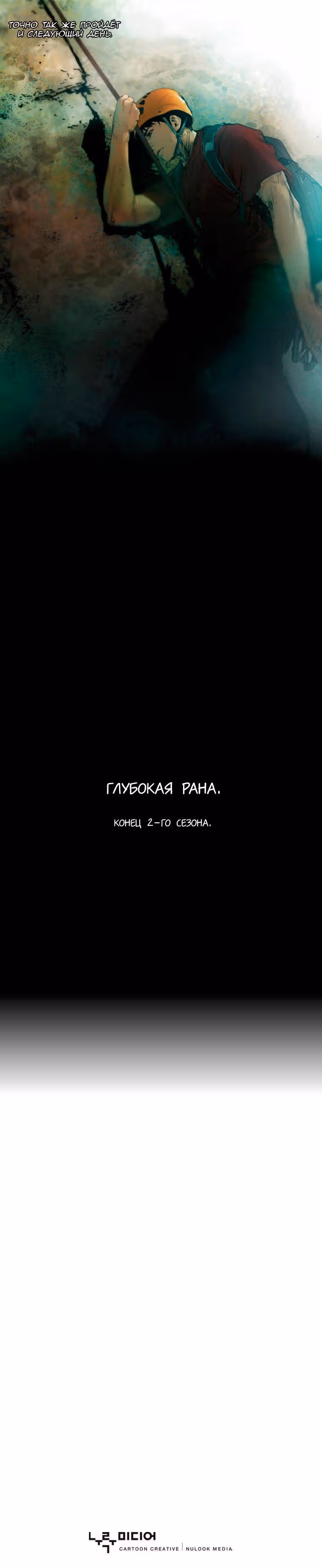 Пик — Том 2 · Глава 12, страница 13