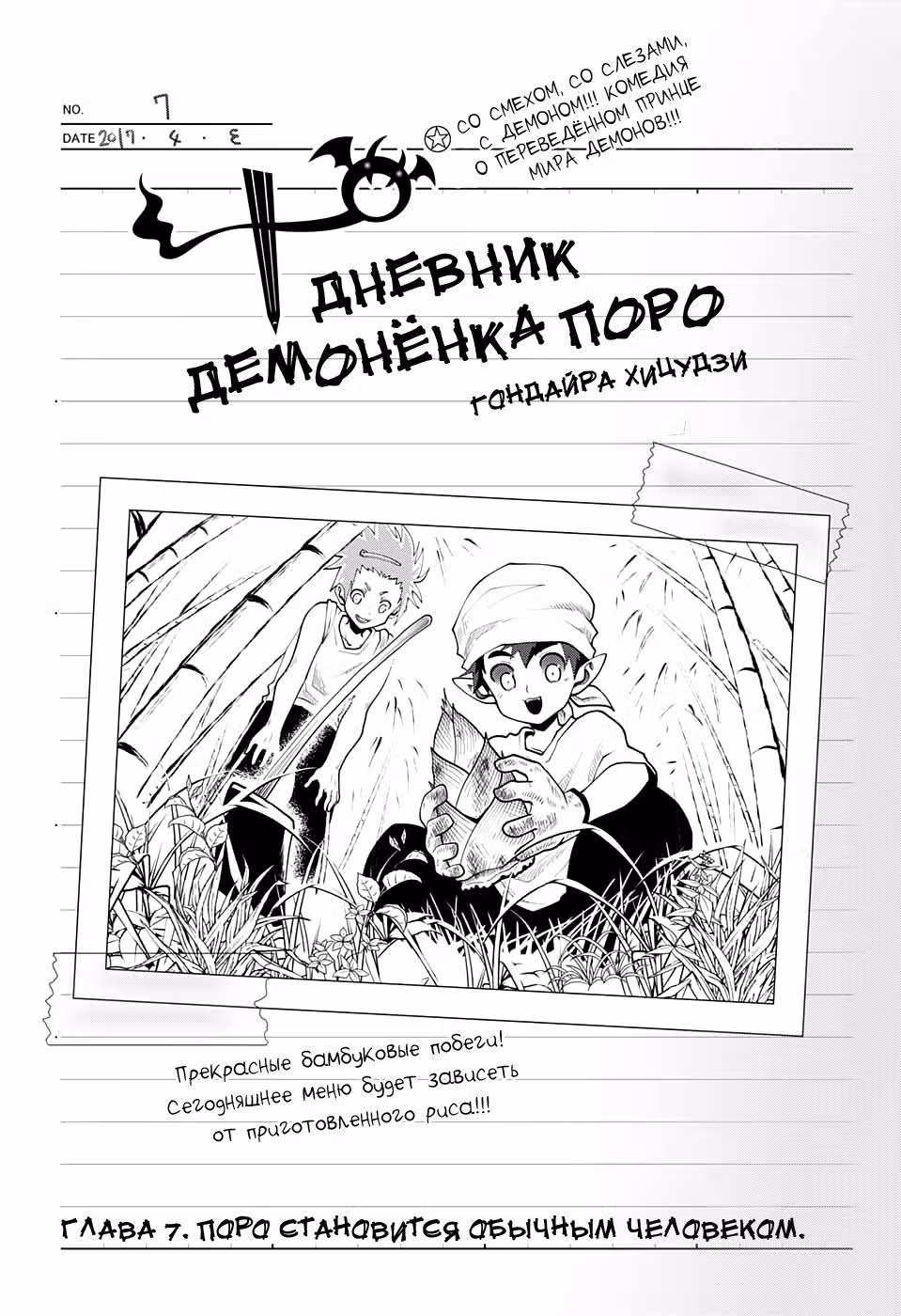 Дневник демонёнка Поро — Том 1 · Глава 7, страница 2