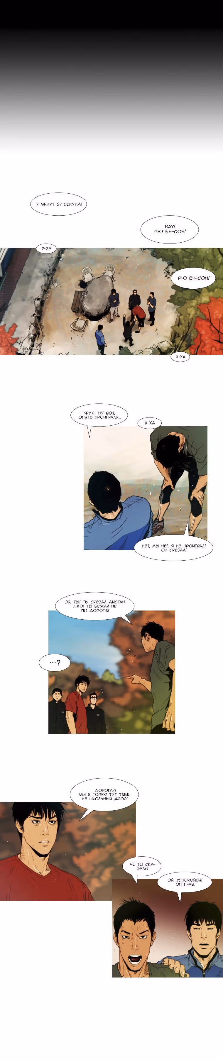 Пик — Том 3 · Глава 4, страница 6