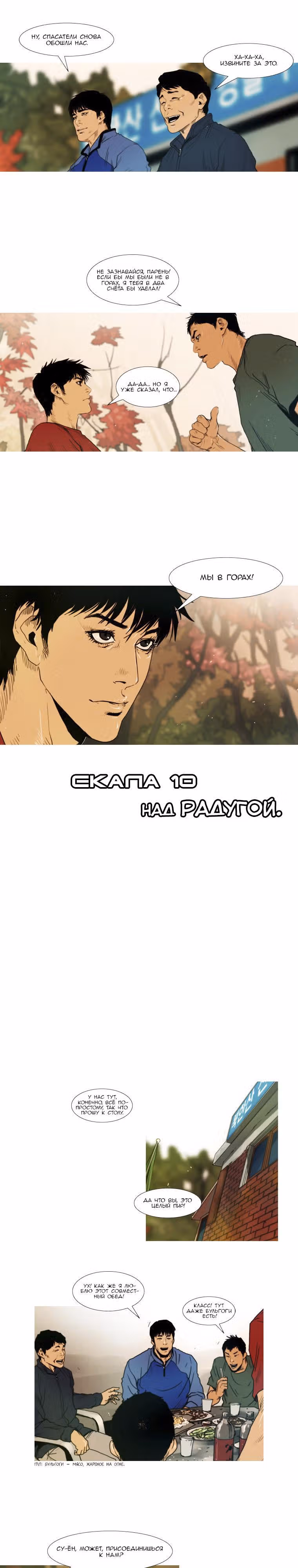 Пик — Том 3 · Глава 4, страница 7