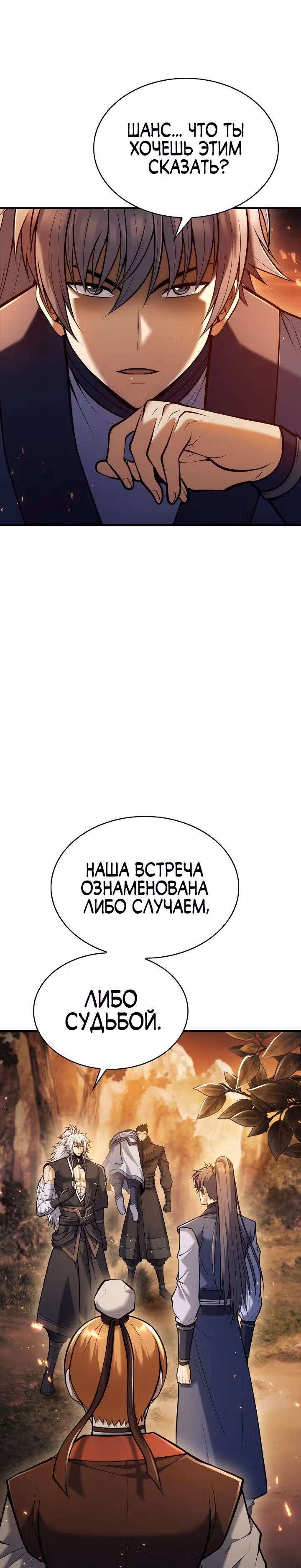 Звезда верховного правителя — Том 1 · Глава 39, страница 16