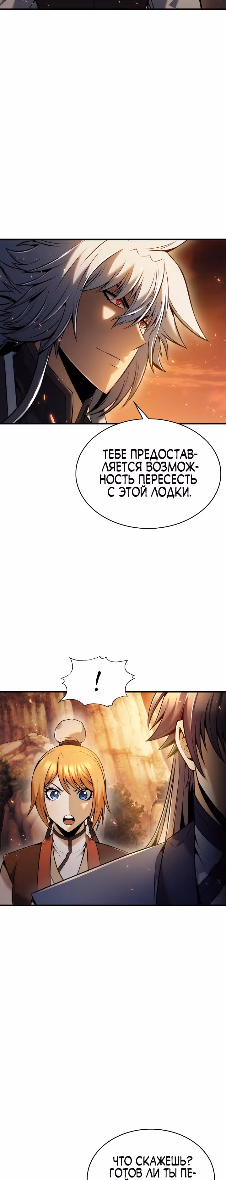 Звезда верховного правителя — Том 1 · Глава 39, страница 17