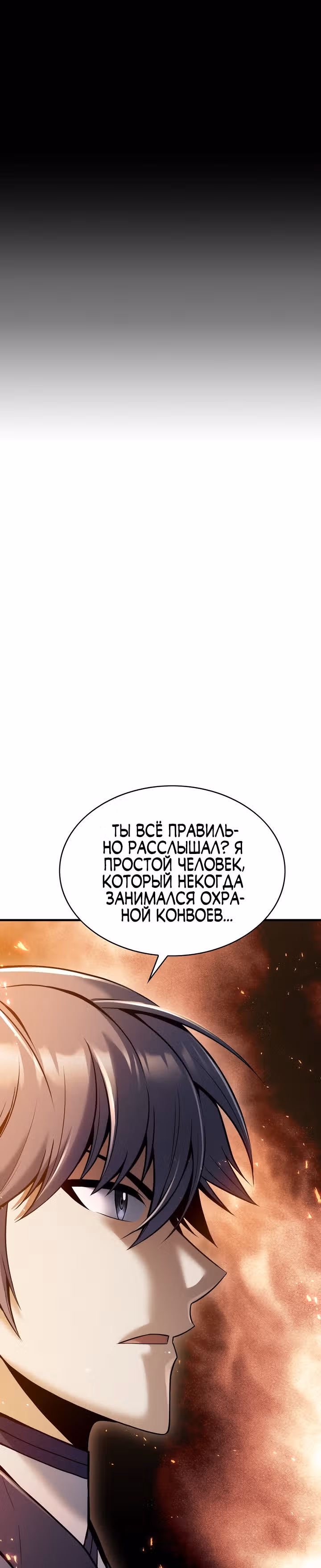 Звезда верховного правителя — Том 1 · Глава 39, страница 20