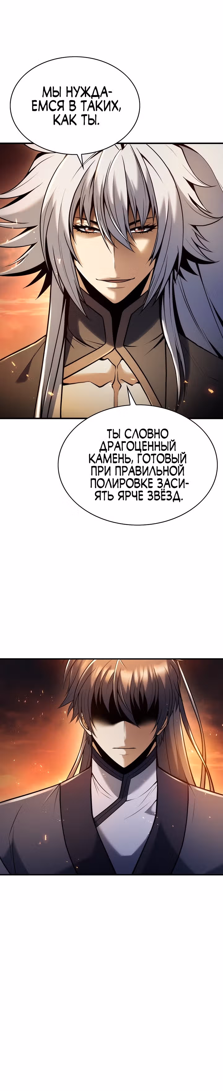 Звезда верховного правителя — Том 1 · Глава 39, страница 22