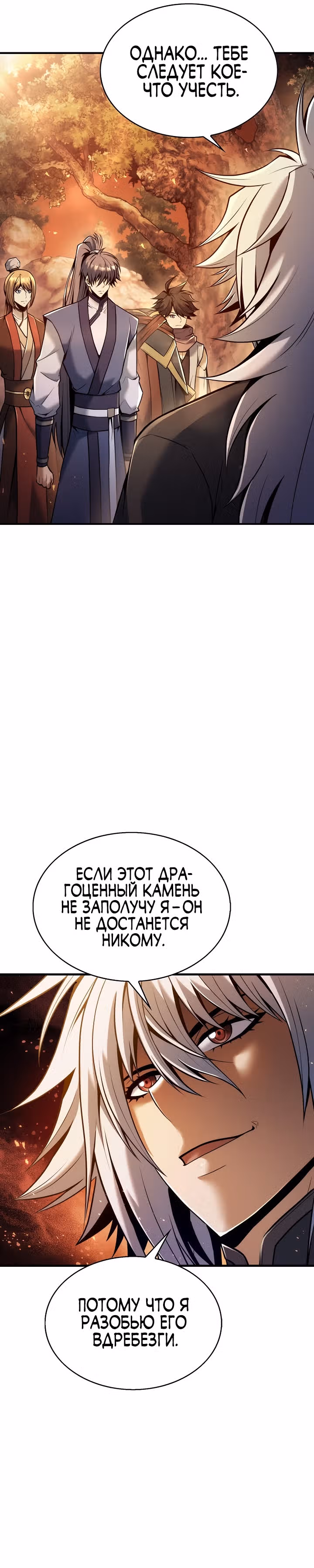 Звезда верховного правителя — Том 1 · Глава 39, страница 23