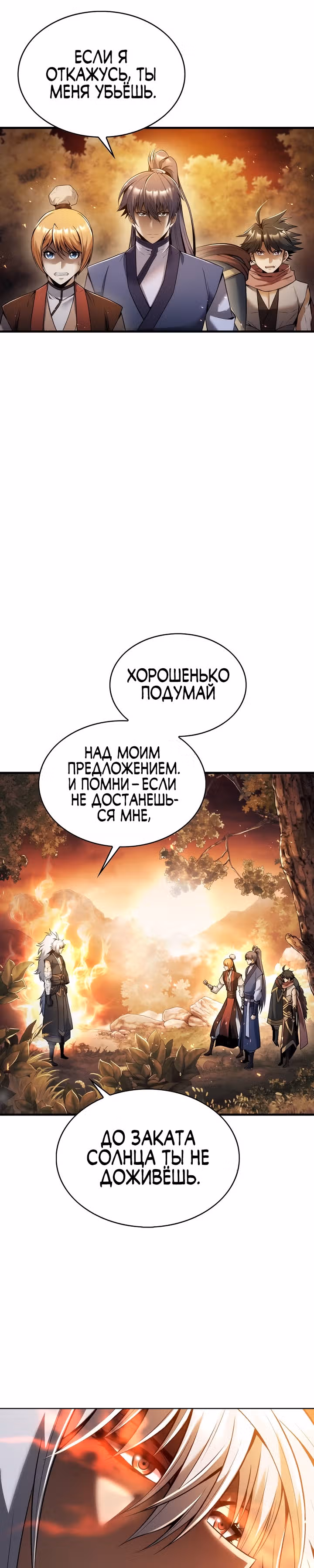 Звезда верховного правителя — Том 1 · Глава 39, страница 24