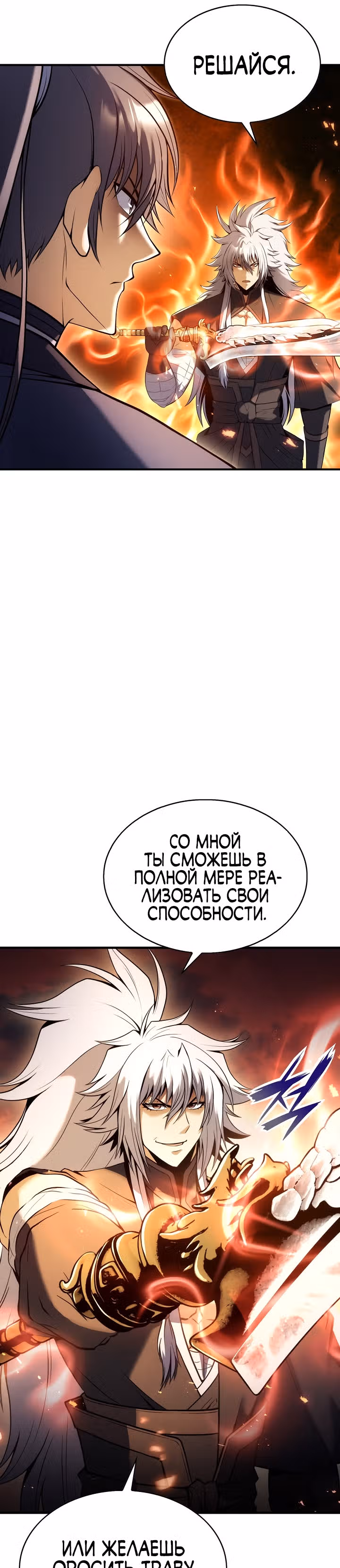 Звезда верховного правителя — Том 1 · Глава 39, страница 28