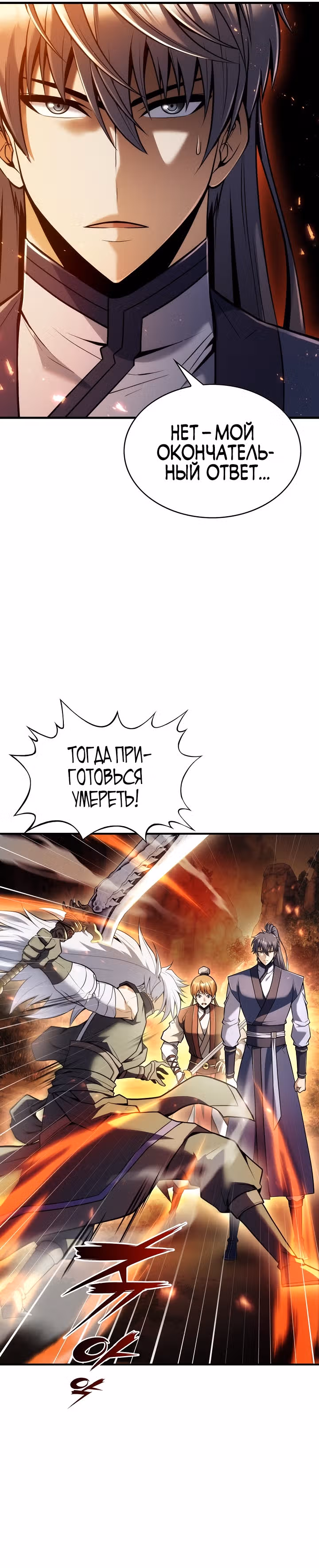Звезда верховного правителя — Том 1 · Глава 39, страница 41