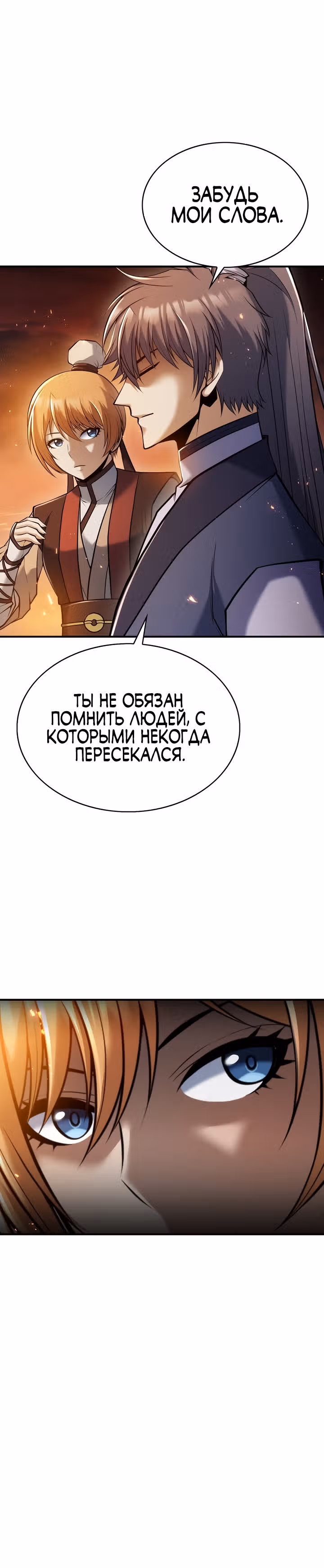 Звезда верховного правителя — Том 1 · Глава 39, страница 9