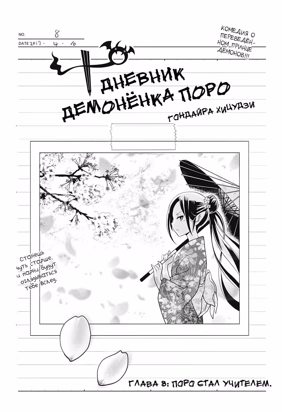 Дневник демонёнка Поро — Том 2 · Глава 8, страница 2