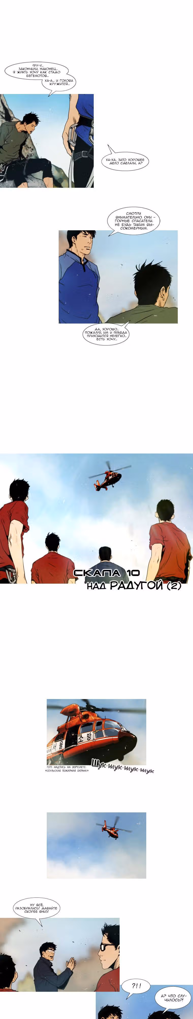 Пик — Том 3 · Глава 5, страница 3