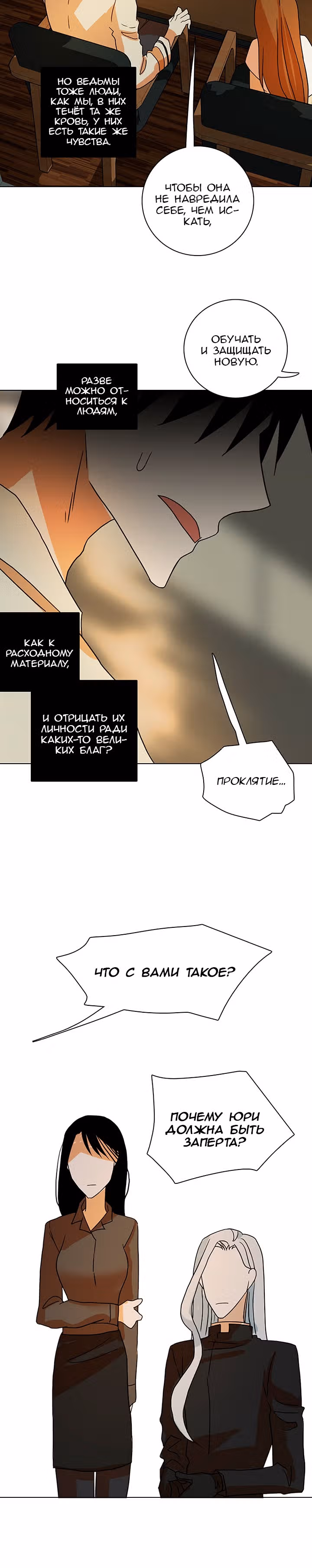 Дримсайд — Том 1 · Глава 192, страница 13