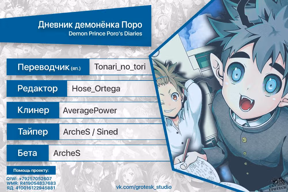 Дневник демонёнка Поро — Том 2 · Глава 9, страница 21