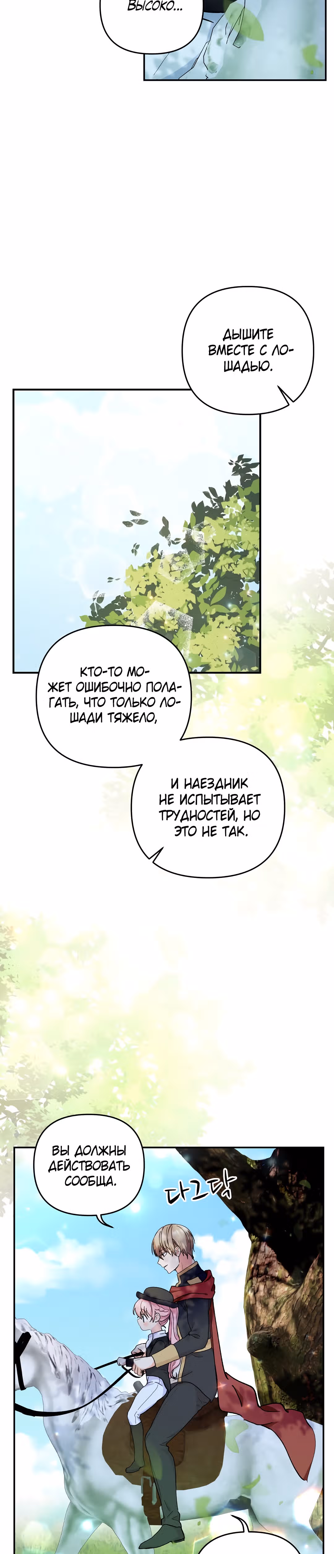Малышка императрица — Том 1 · Глава 43, страница 15