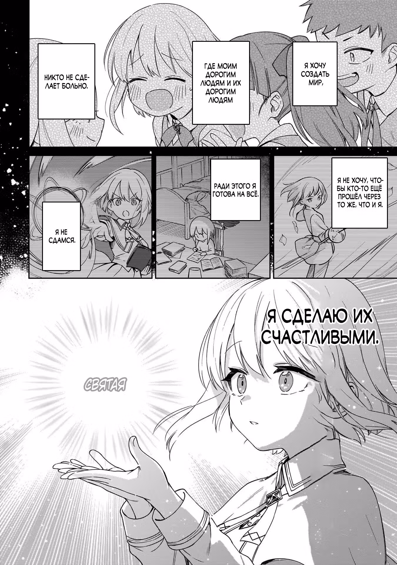 Святая? Нет, это просто мимо проходящая укротительница демонов! ~Абсолютно Непобедимая Святая путешествует с Мофумофу! — Том 4 · Глава 15.2, страница 3