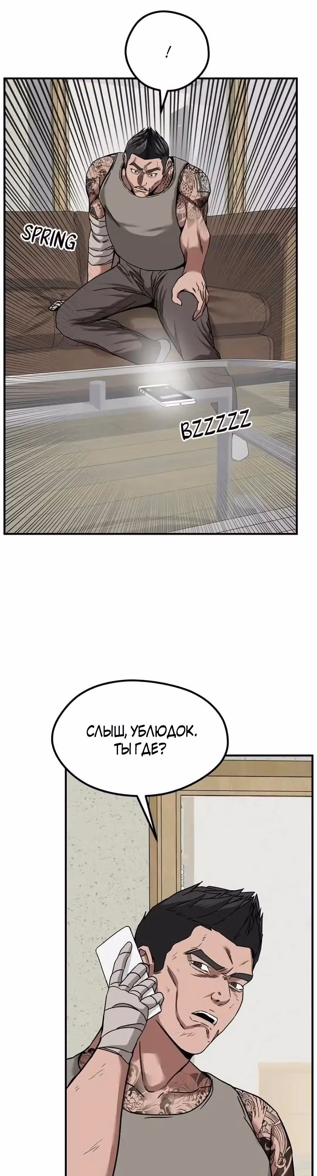 Шум между этажами — Том 1 · Глава 53, страница 12