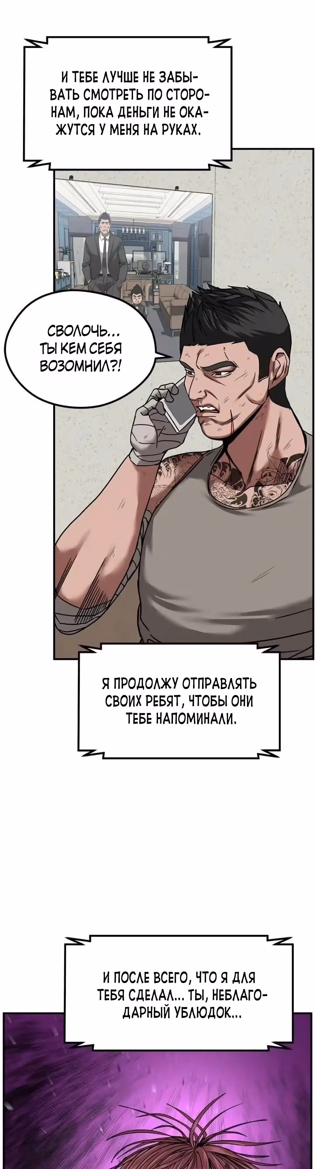 Шум между этажами — Том 1 · Глава 53, страница 16