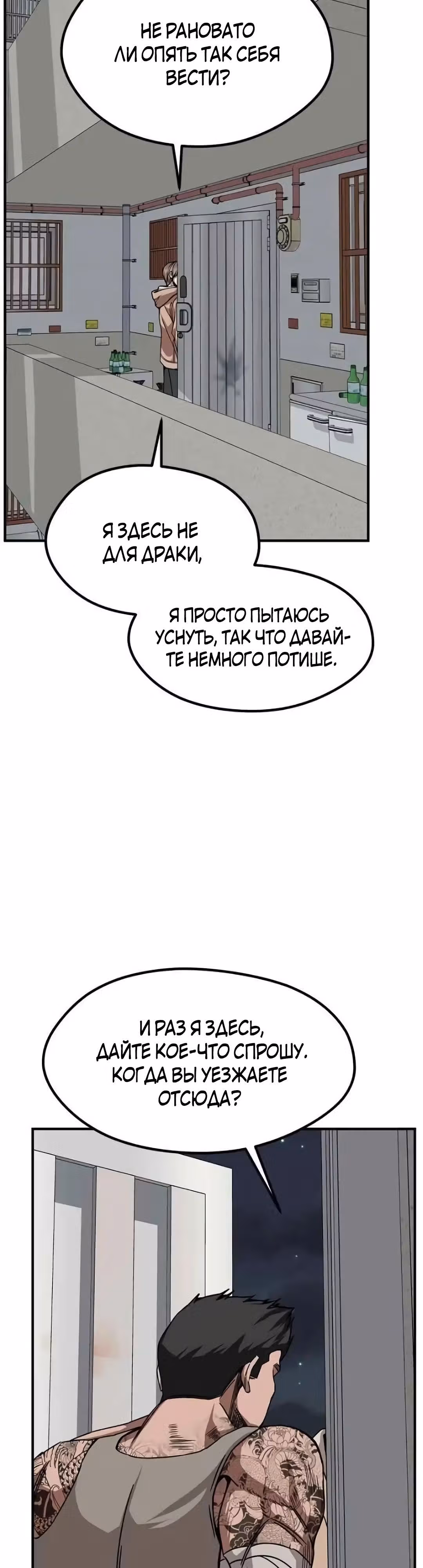 Шум между этажами — Том 1 · Глава 53, страница 21