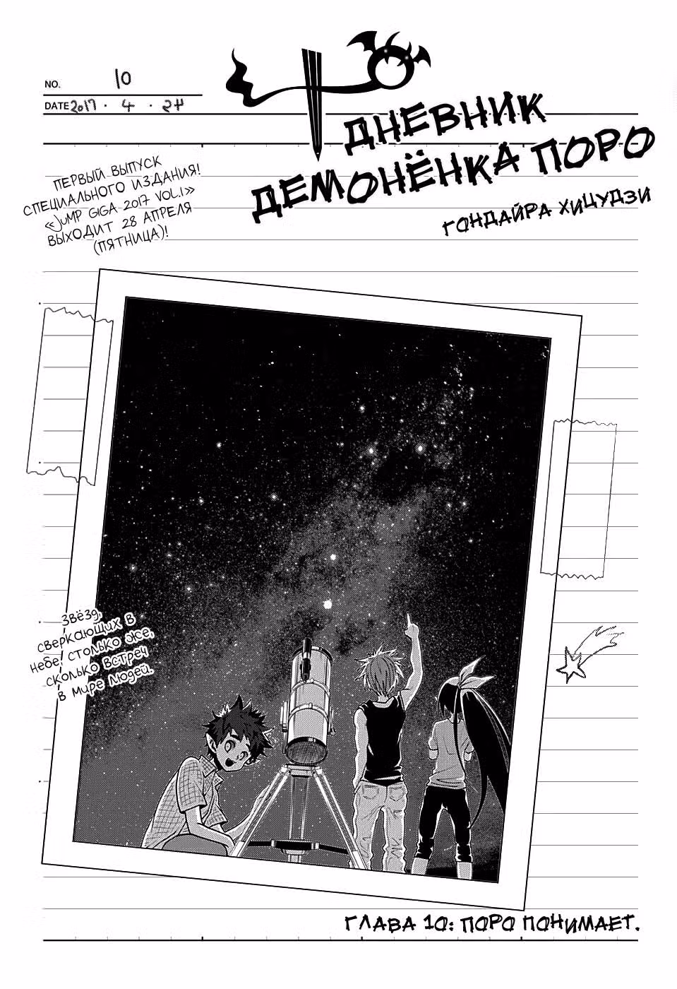 Дневник демонёнка Поро — Том 2 · Глава 10, страница 2