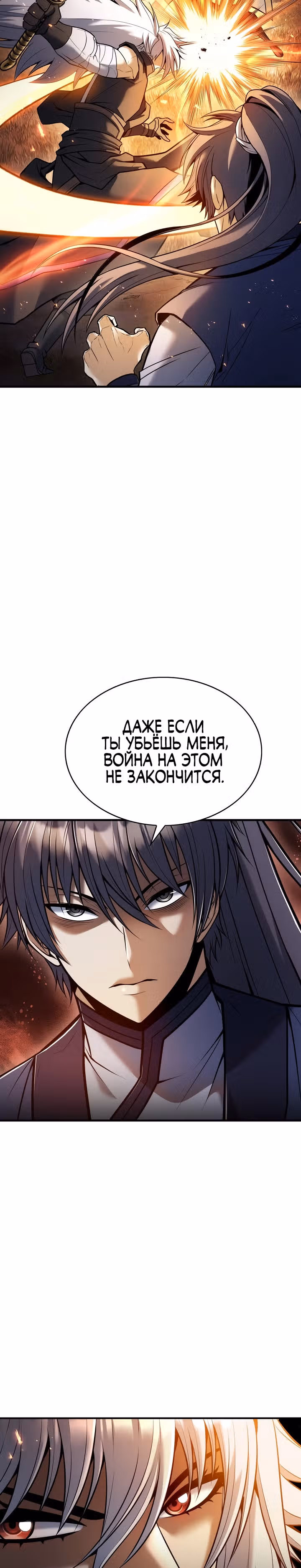 Звезда верховного правителя — Том 1 · Глава 40, страница 2