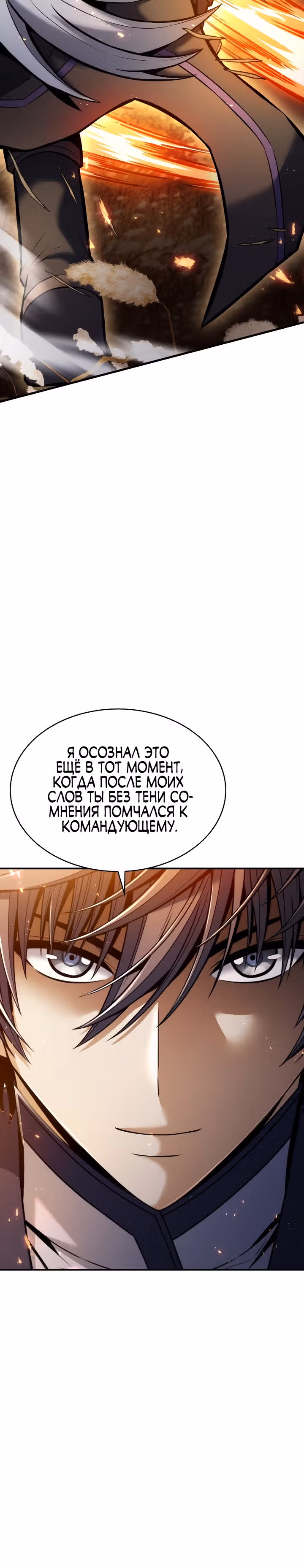 Звезда верховного правителя — Том 1 · Глава 40, страница 18