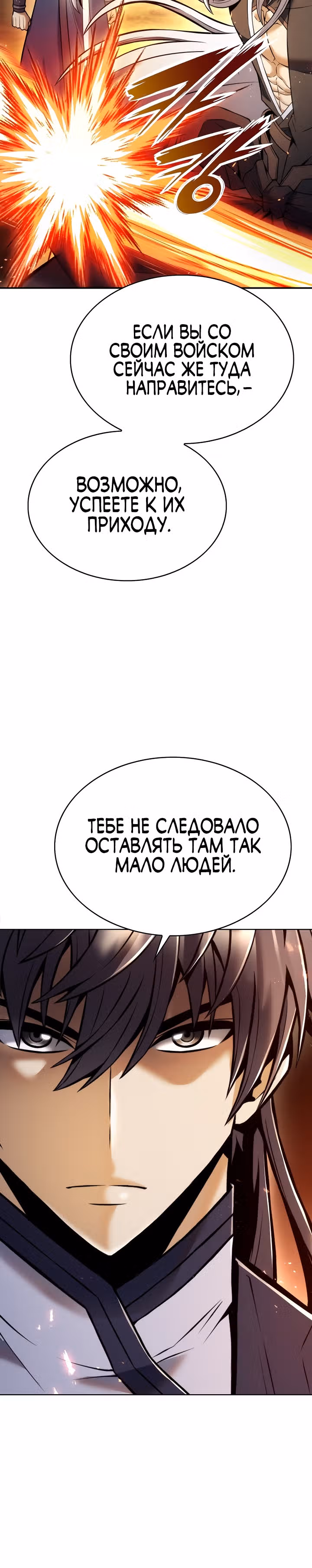 Звезда верховного правителя — Том 1 · Глава 40, страница 35