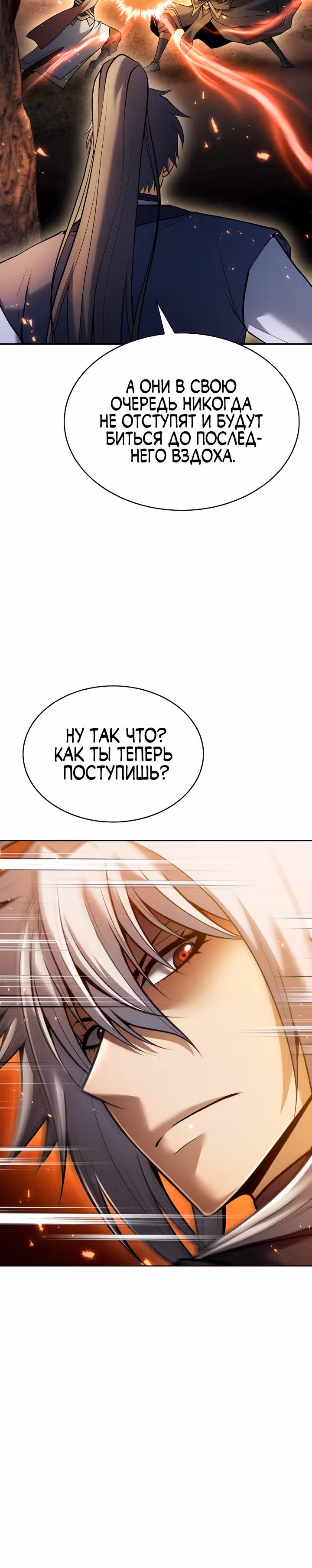 Звезда верховного правителя — Том 1 · Глава 40, страница 37