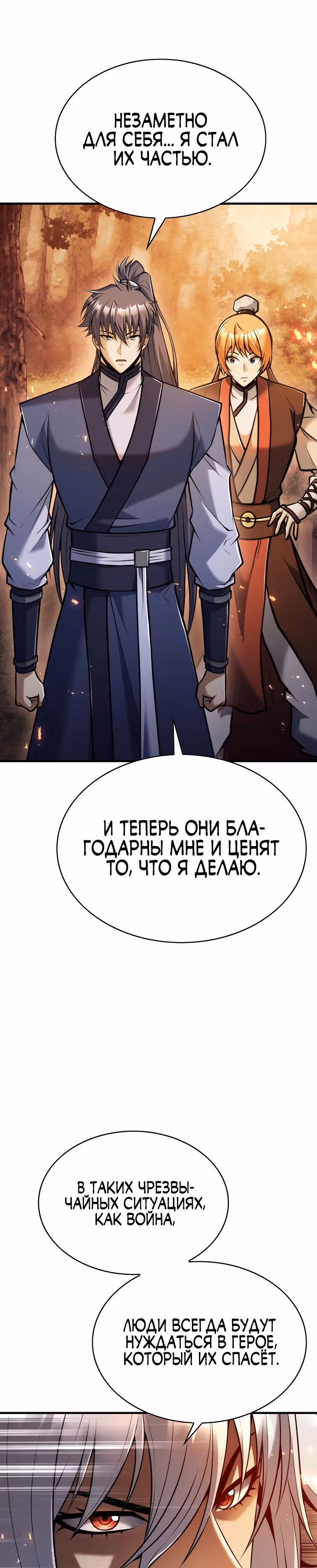 Звезда верховного правителя — Том 1 · Глава 40, страница 5