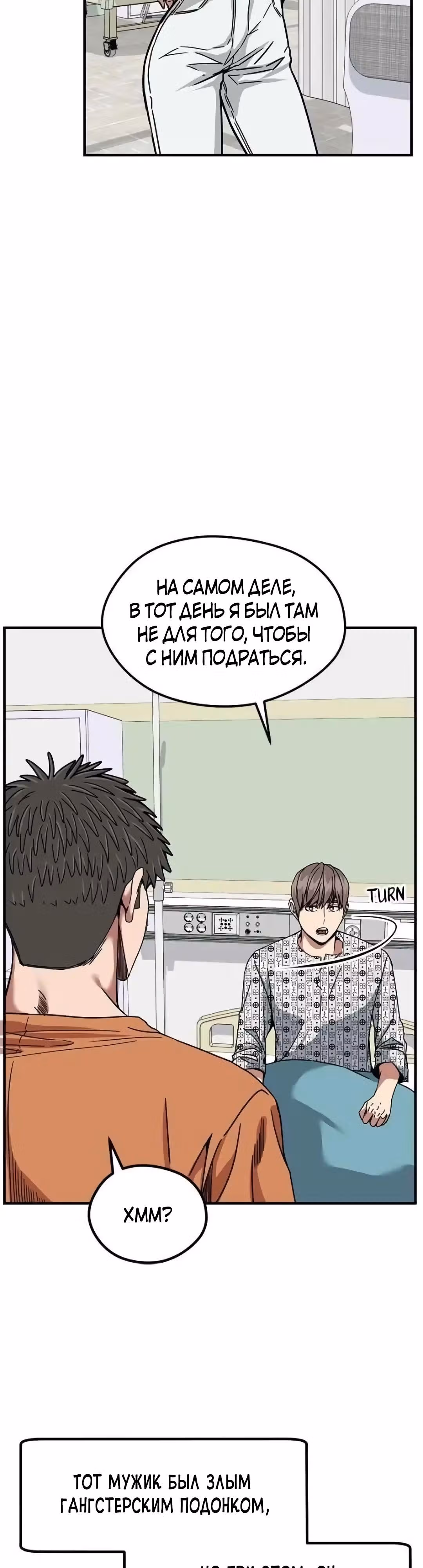 Шум между этажами — Том 1 · Глава 52, страница 12
