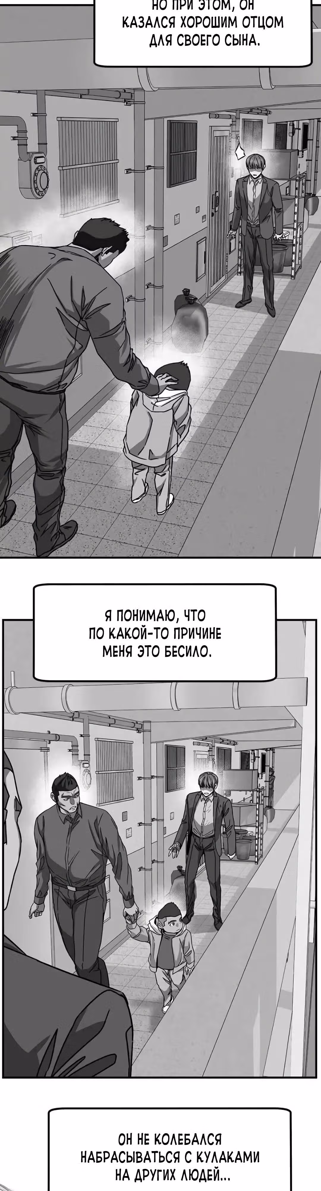Шум между этажами — Том 1 · Глава 52, страница 13