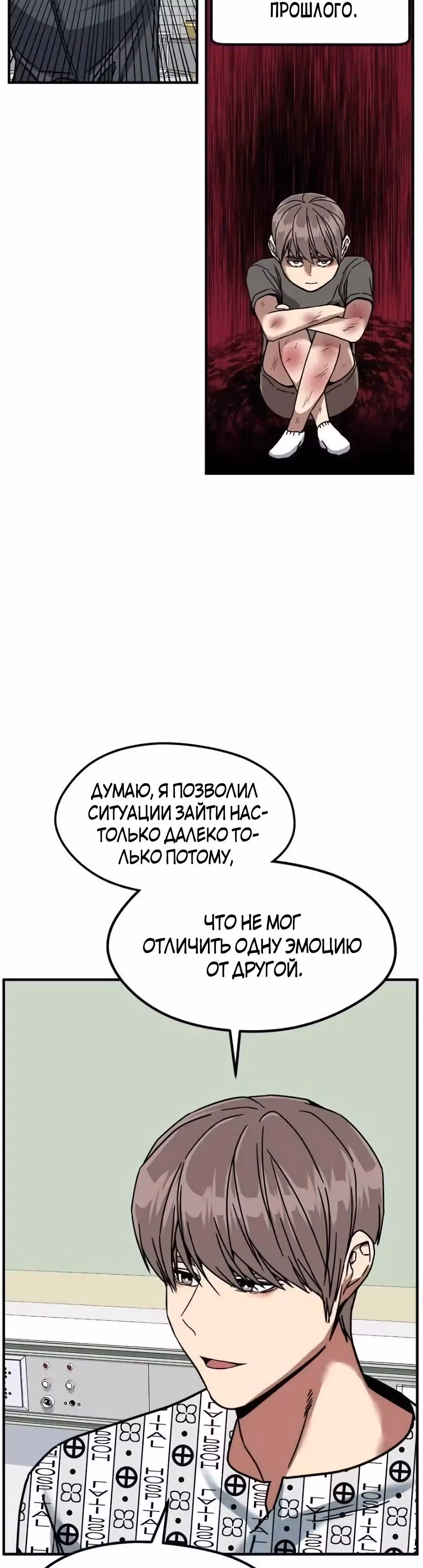 Шум между этажами — Том 1 · Глава 52, страница 20