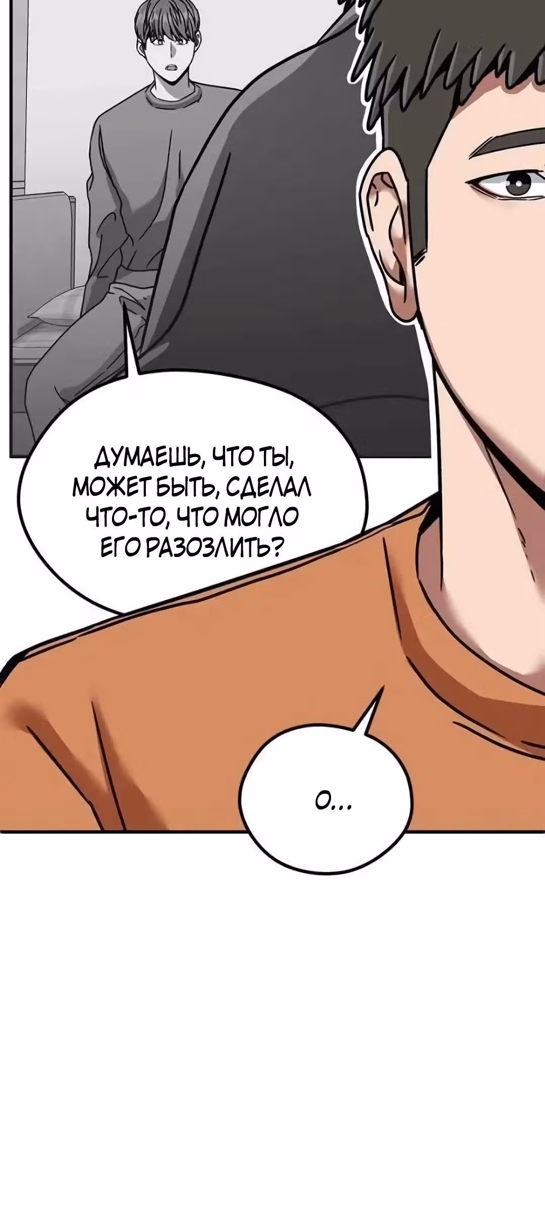 Шум между этажами — Том 1 · Глава 52, страница 22