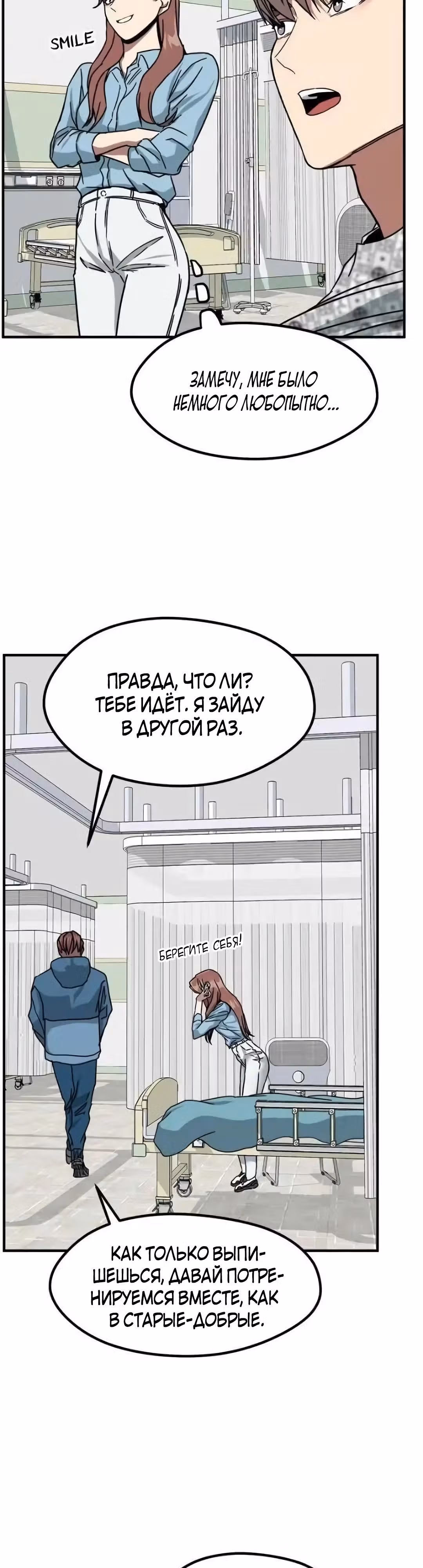 Шум между этажами — Том 1 · Глава 52, страница 28