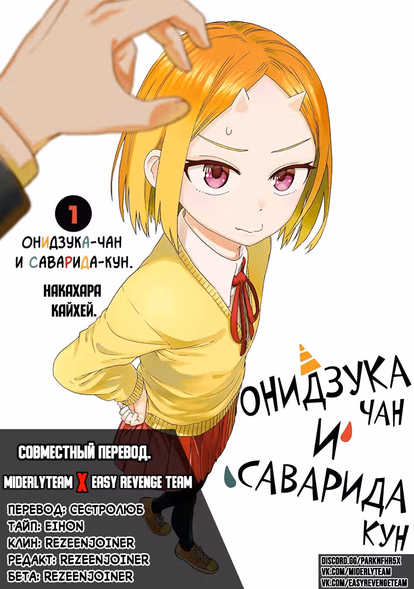 Онизука-чан и Саварида-кун — Том 2 · Глава 40, страница 5